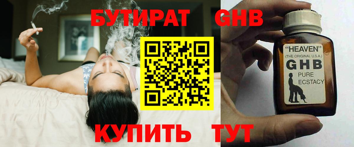 Артёмовский  БУТИРАТ  Вход с VPN  Бутират вода 