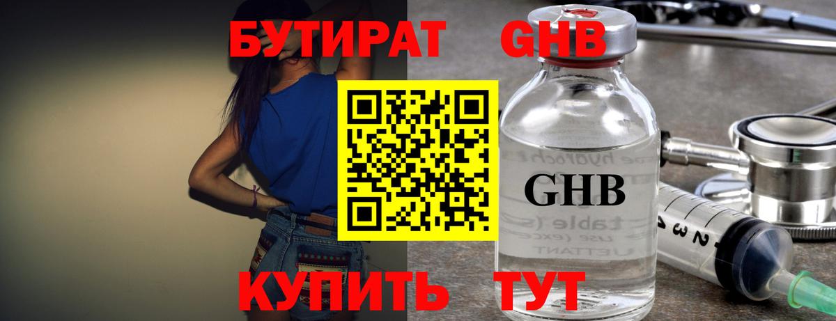 Бутират жидкий экстази Артёмовский