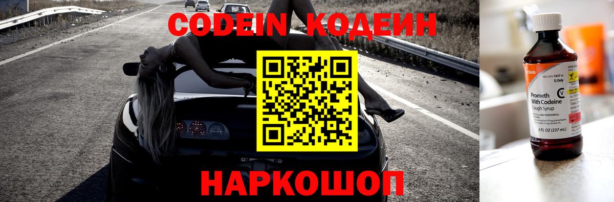 Артёмовский  Кодеин Purple Drank  Вход с VPN 