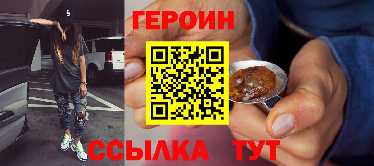 Героин Heroin  Вход с VPN  ГЕРОИН  Артёмовский 